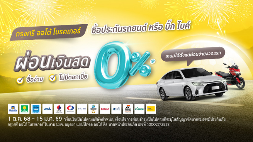 ผ่อนจ่ายเงินสด 0% ซื้อง่าย ไม่ง้อบัตร